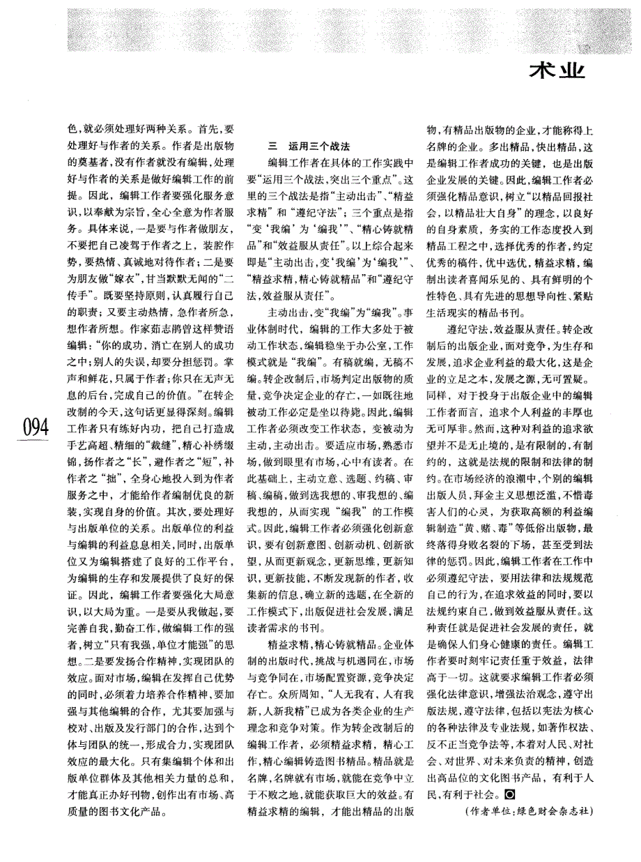 编辑工作者应对转企改制的探讨_第2页