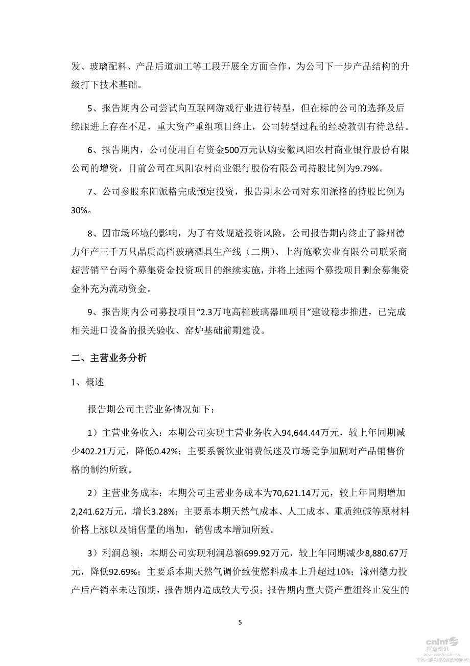 安徽德力日用玻璃股份有限公司_第3页