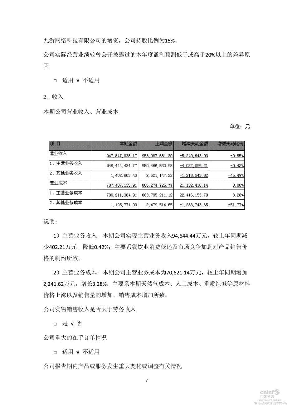 安徽德力日用玻璃股份有限公司_第5页