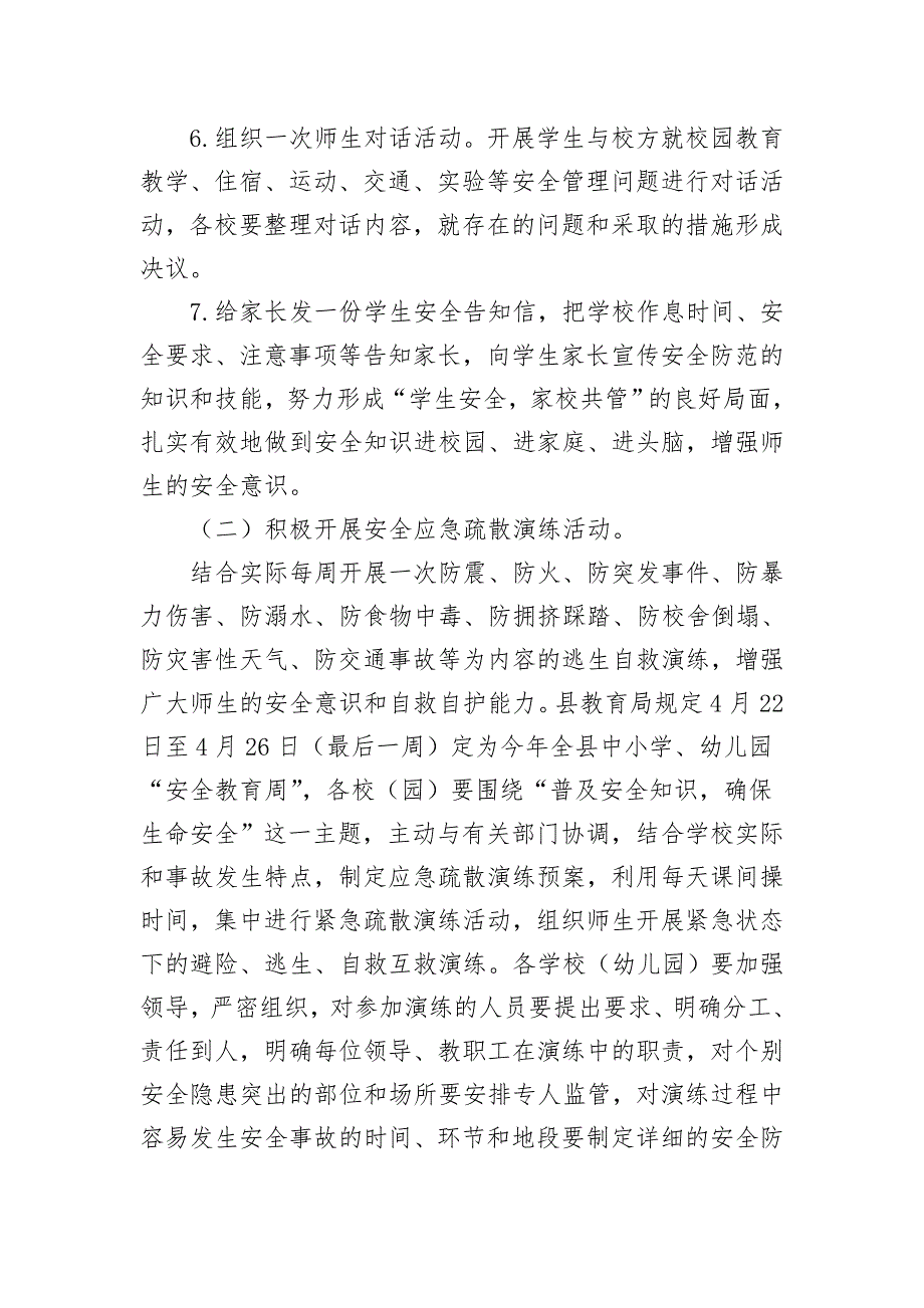 学校安全教育月活动方案_第3页