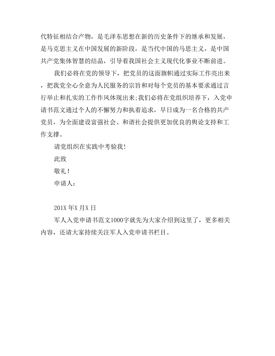 军人入党申请书范文1000字参考_第3页