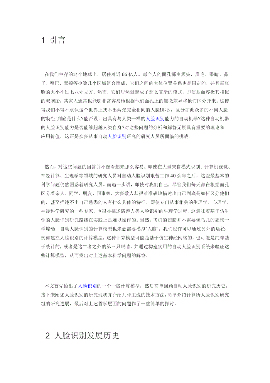 人脸识别发展历史介绍_第1页