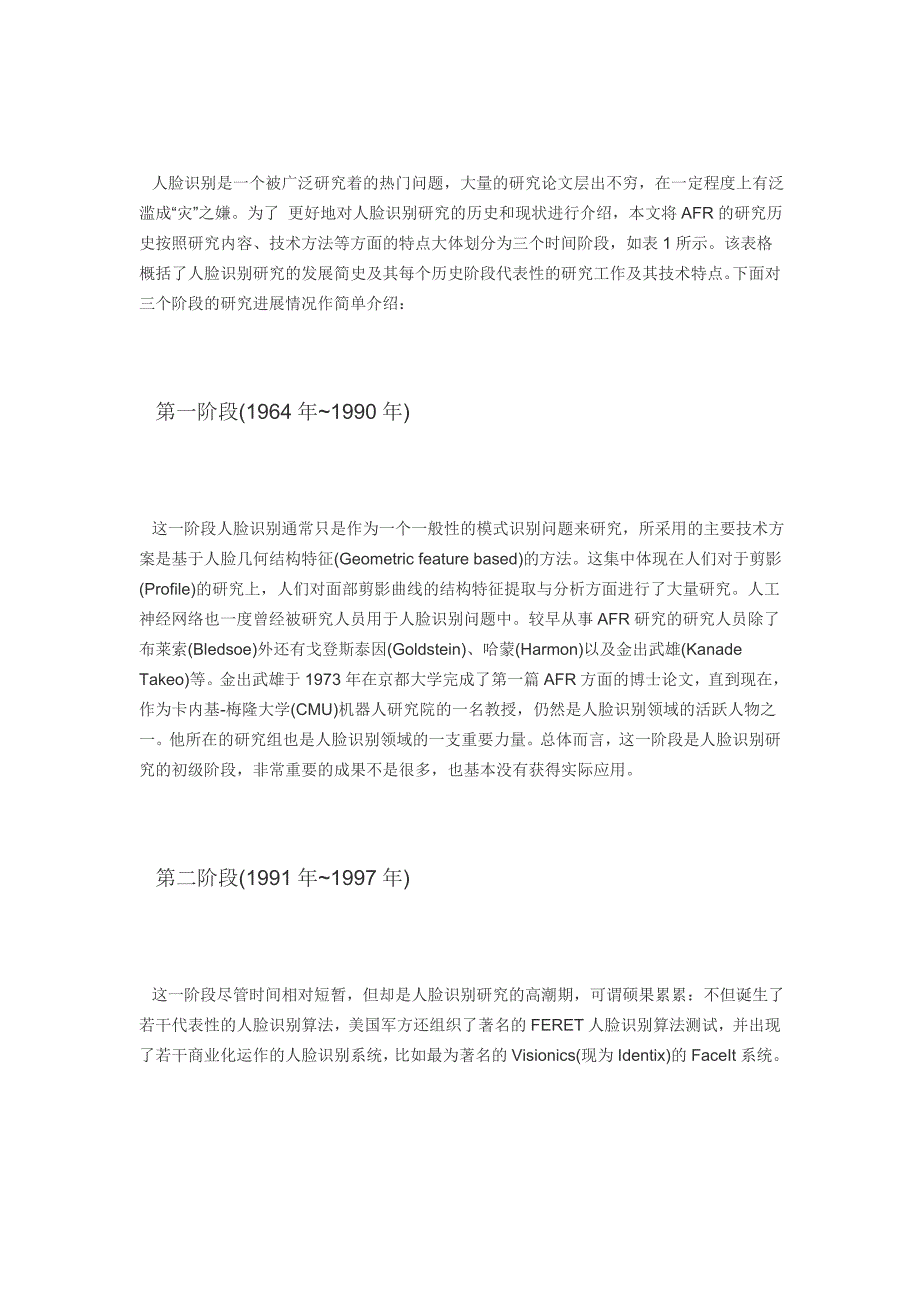 人脸识别发展历史介绍_第2页