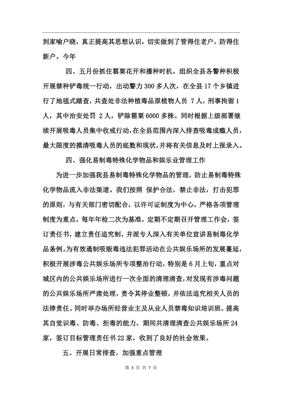 禁毒年度工作总结报告_第3页