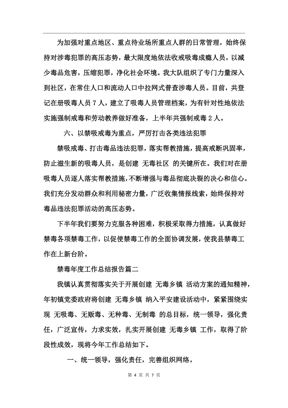 禁毒年度工作总结报告_第4页