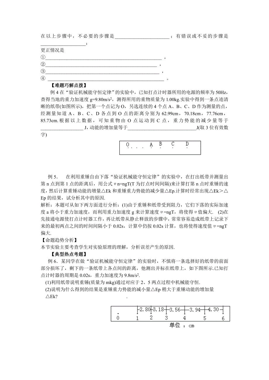 验证机械能守恒定律_第2页