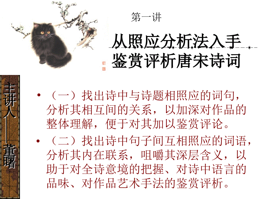 唐宋诗词鉴赏评析方法_第2页