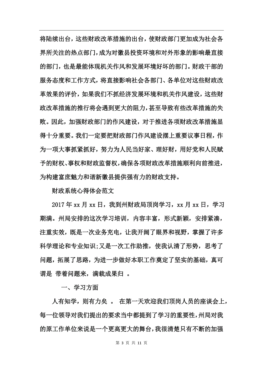 财政系统心得体会范文_第3页