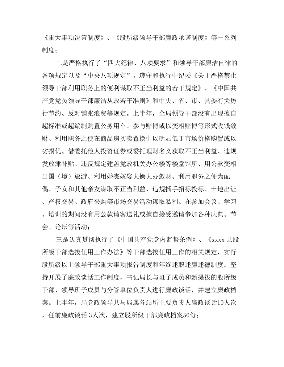 上半年党风廉政建设自查报告_第4页