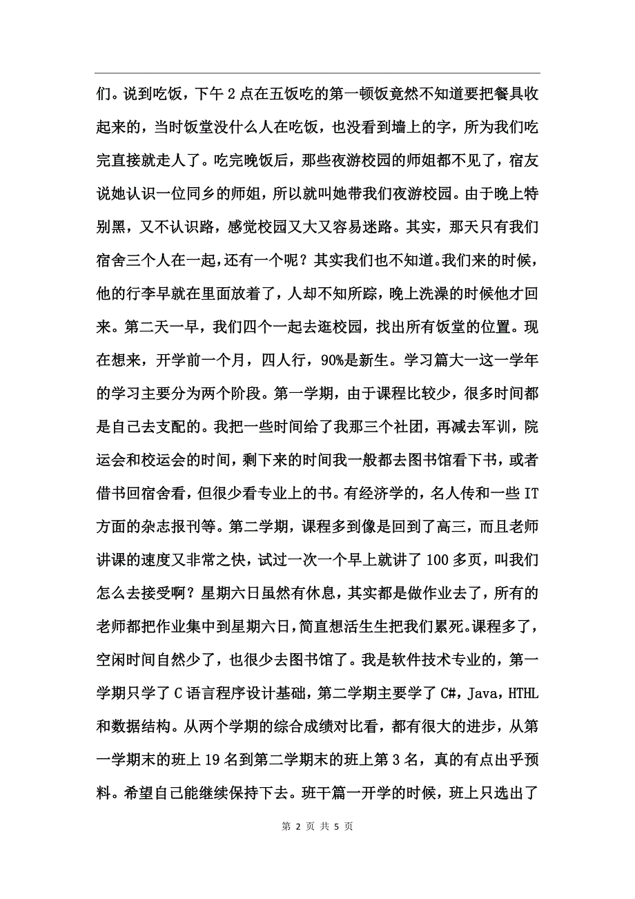 大一学习生活总结_第2页