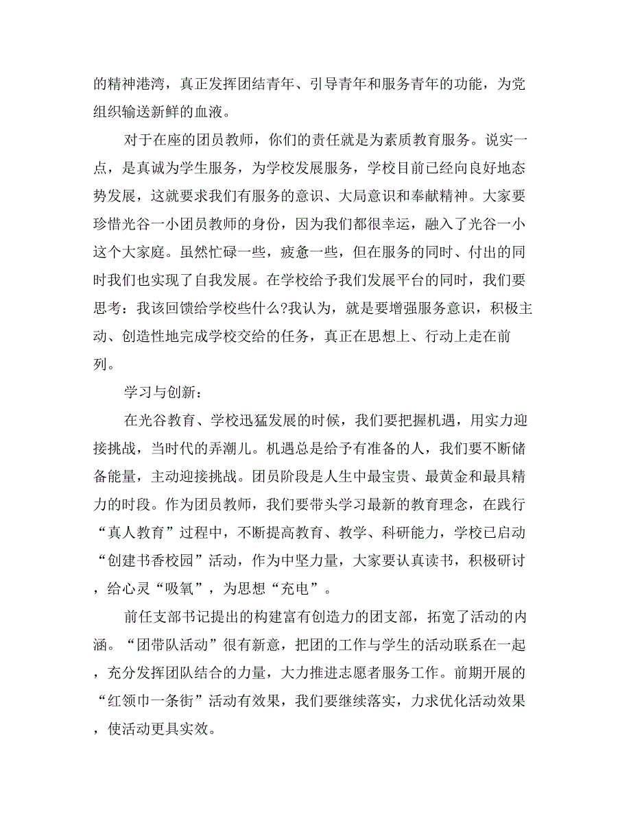 新任村支书发言稿_第2页