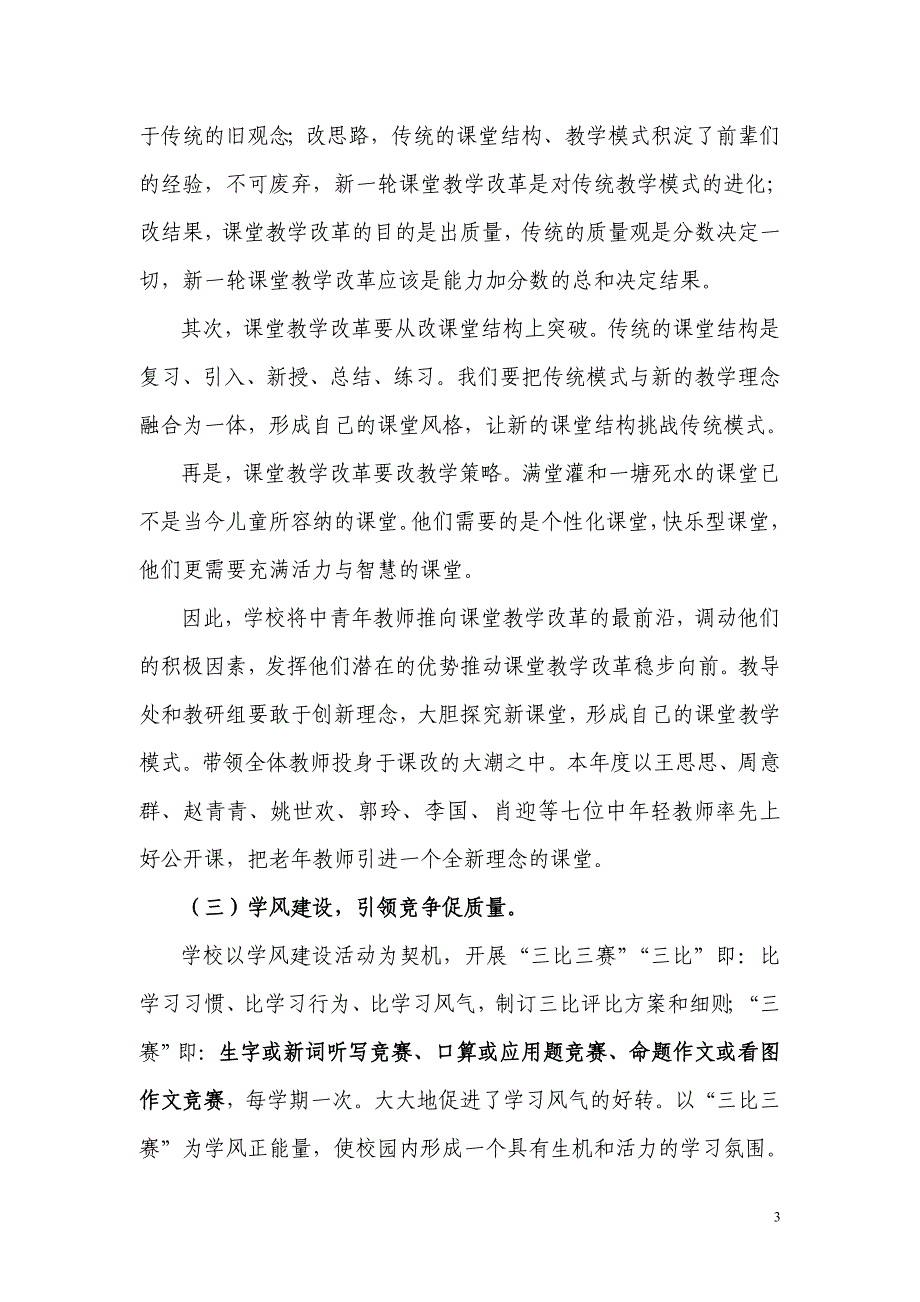 小学2014年上学期学校工作计划_第3页