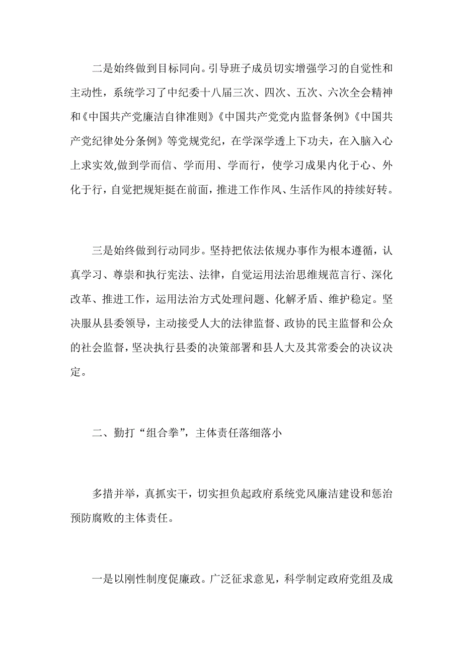 2017年县政府班子述责述廉报告范文_第2页