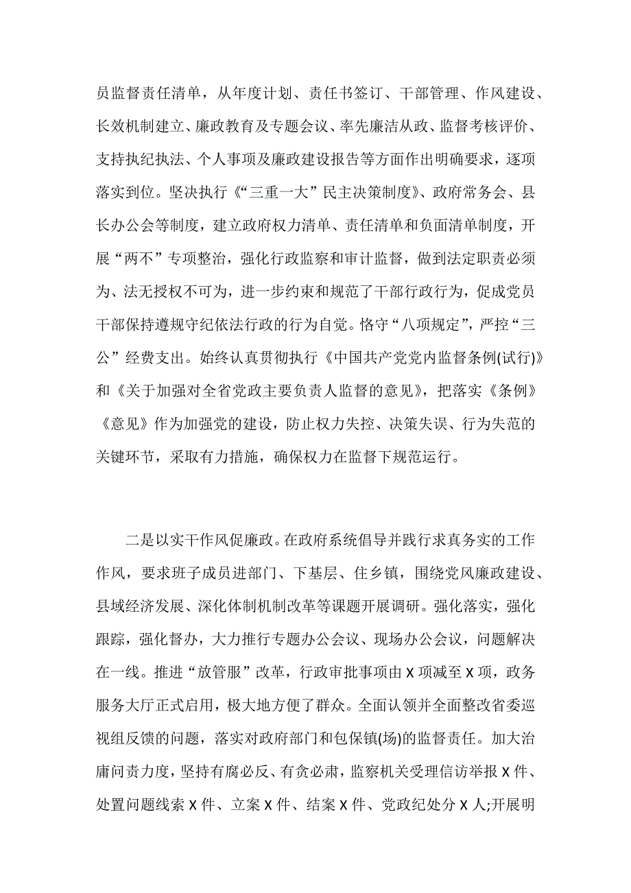 2017年县政府班子述责述廉报告范文_第3页