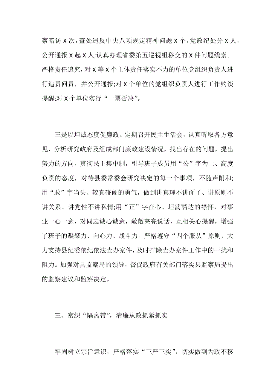 2017年县政府班子述责述廉报告范文_第4页