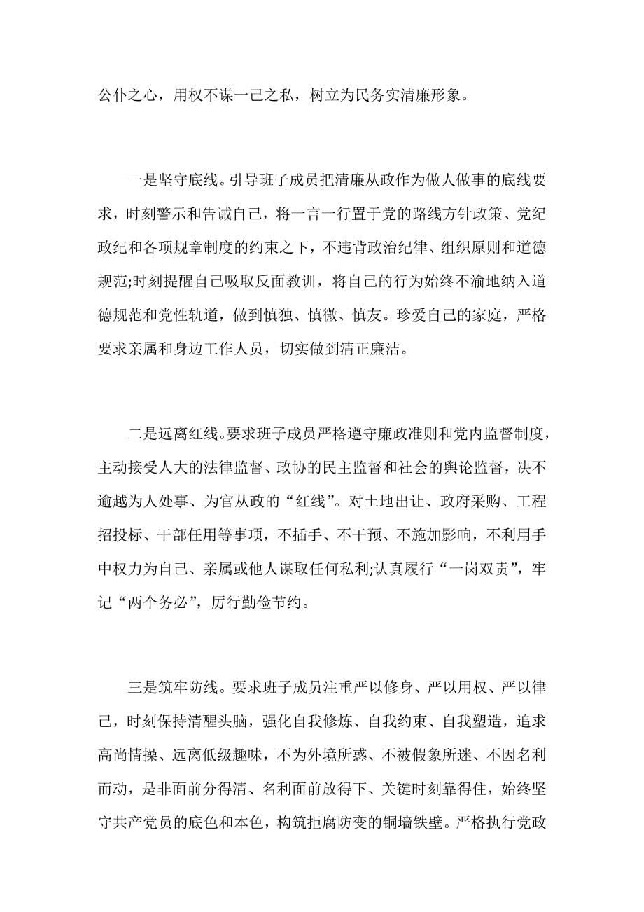 2017年县政府班子述责述廉报告范文_第5页