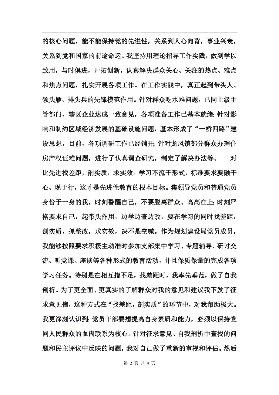 规划建设局先进性教育活动学习动员阶段个人总结_第2页