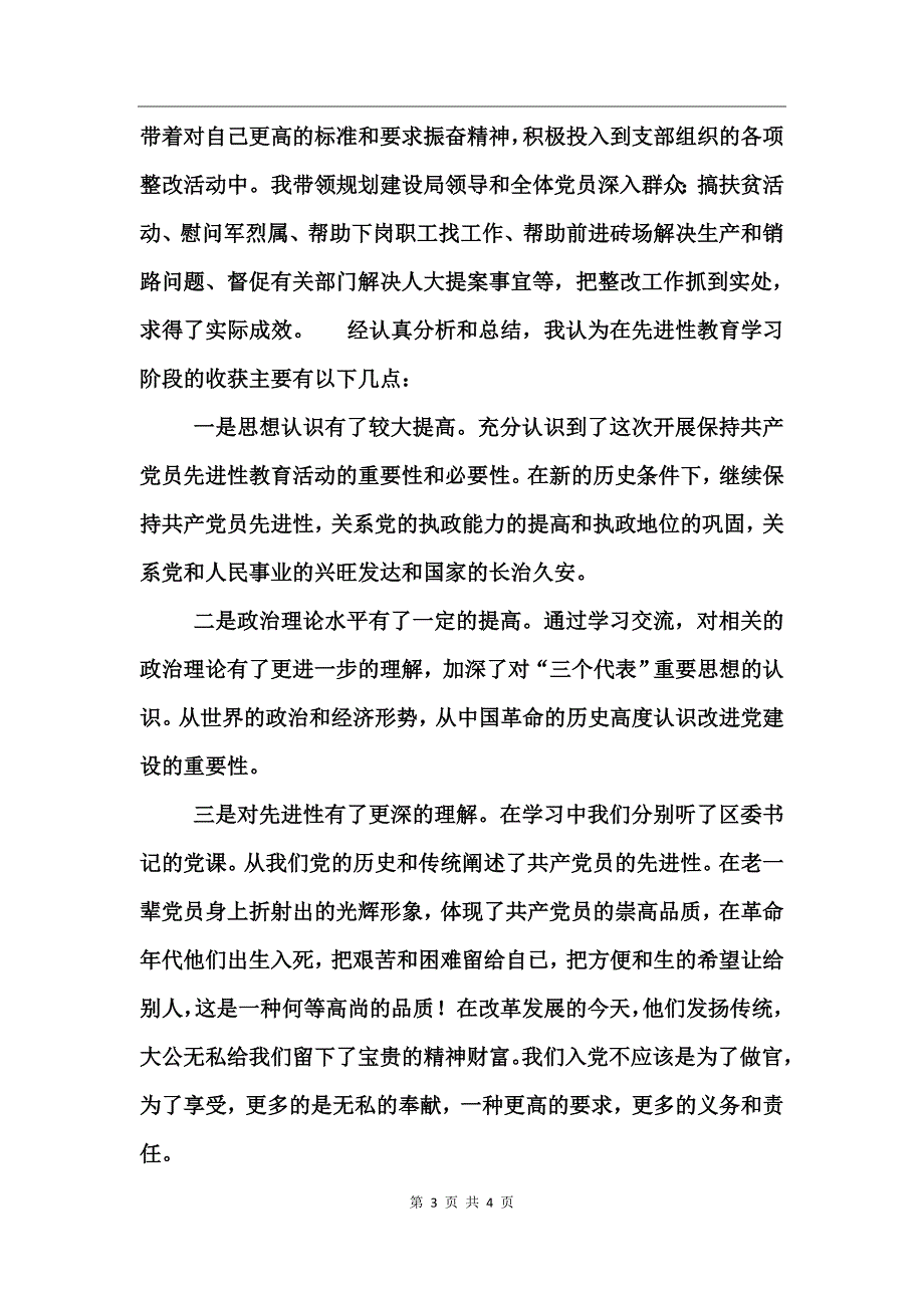 规划建设局先进性教育活动学习动员阶段个人总结_第3页