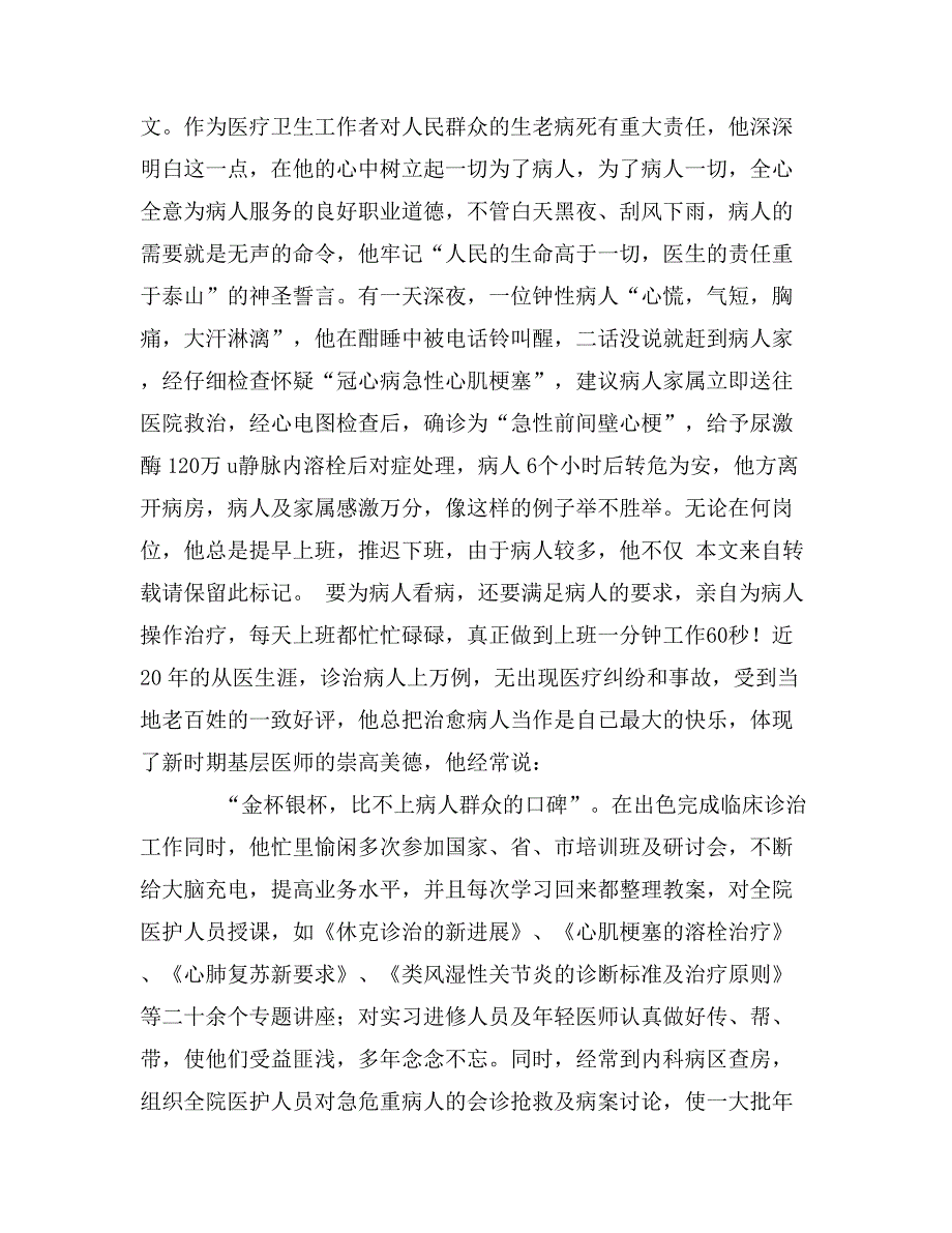 医疗人员典型事迹材料_第2页