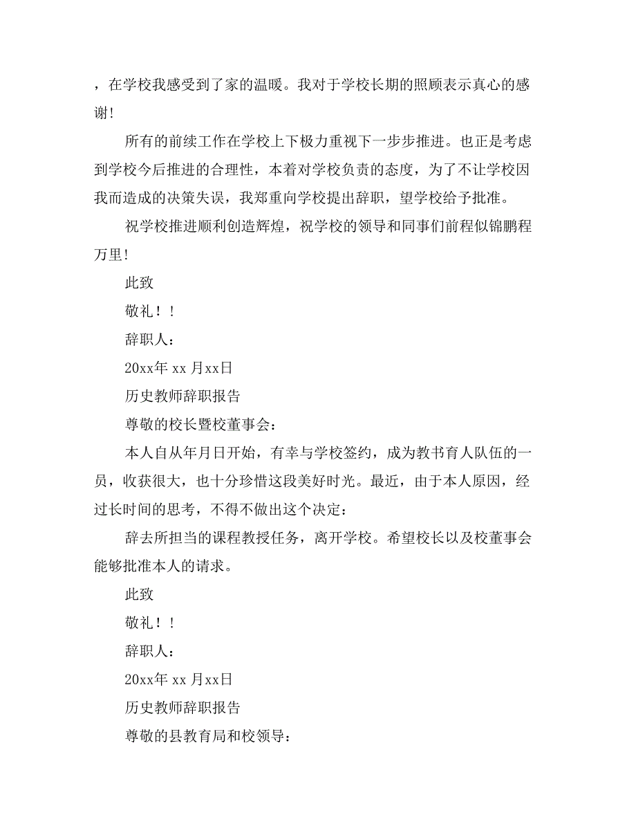 历史教师辞职报告_第2页