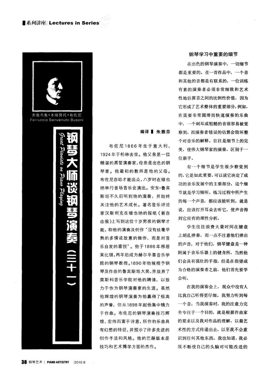 钢琴大师谈钢琴演奏（三十一）_第1页
