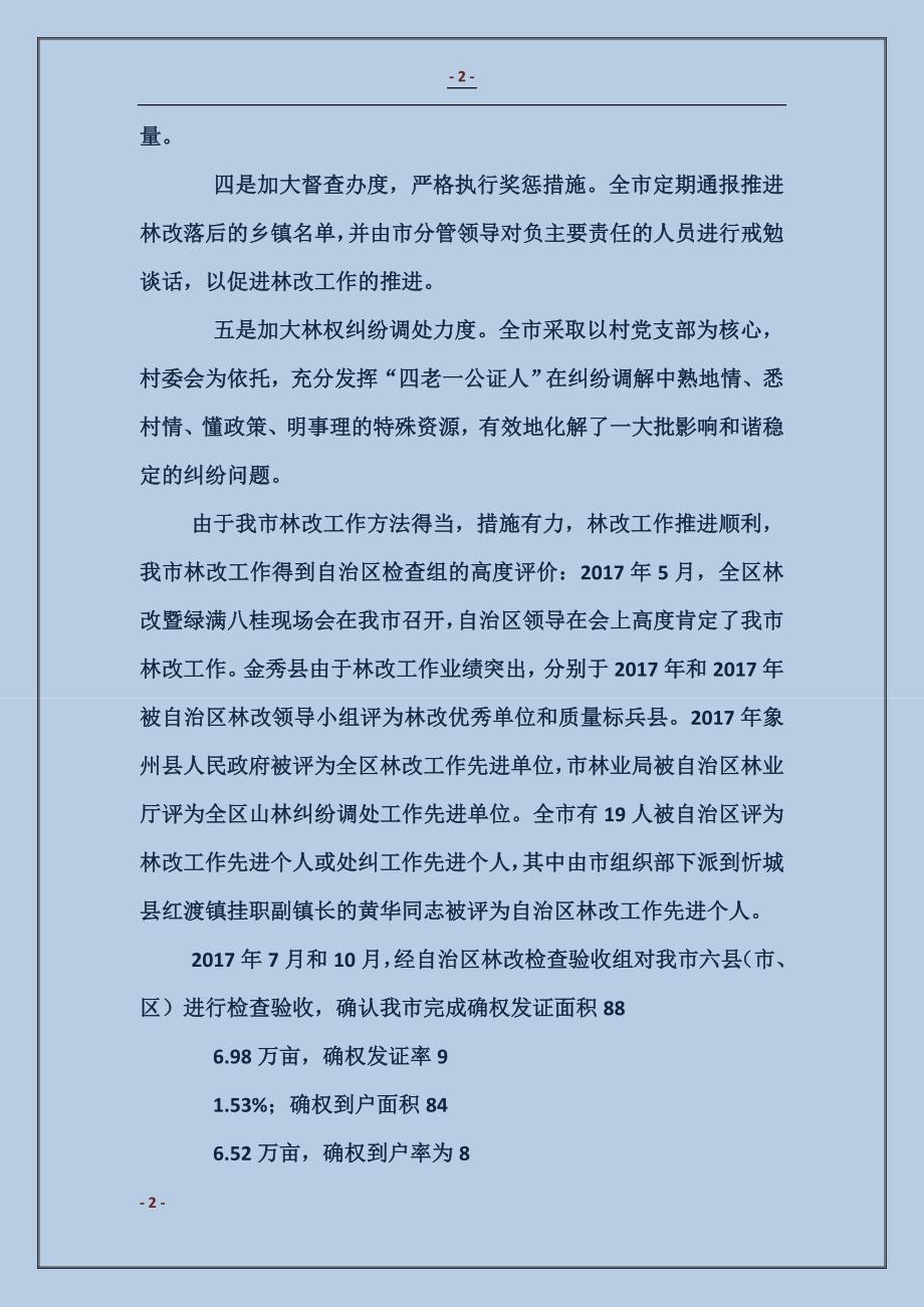 深化集体林权制度改革工作情况_第2页