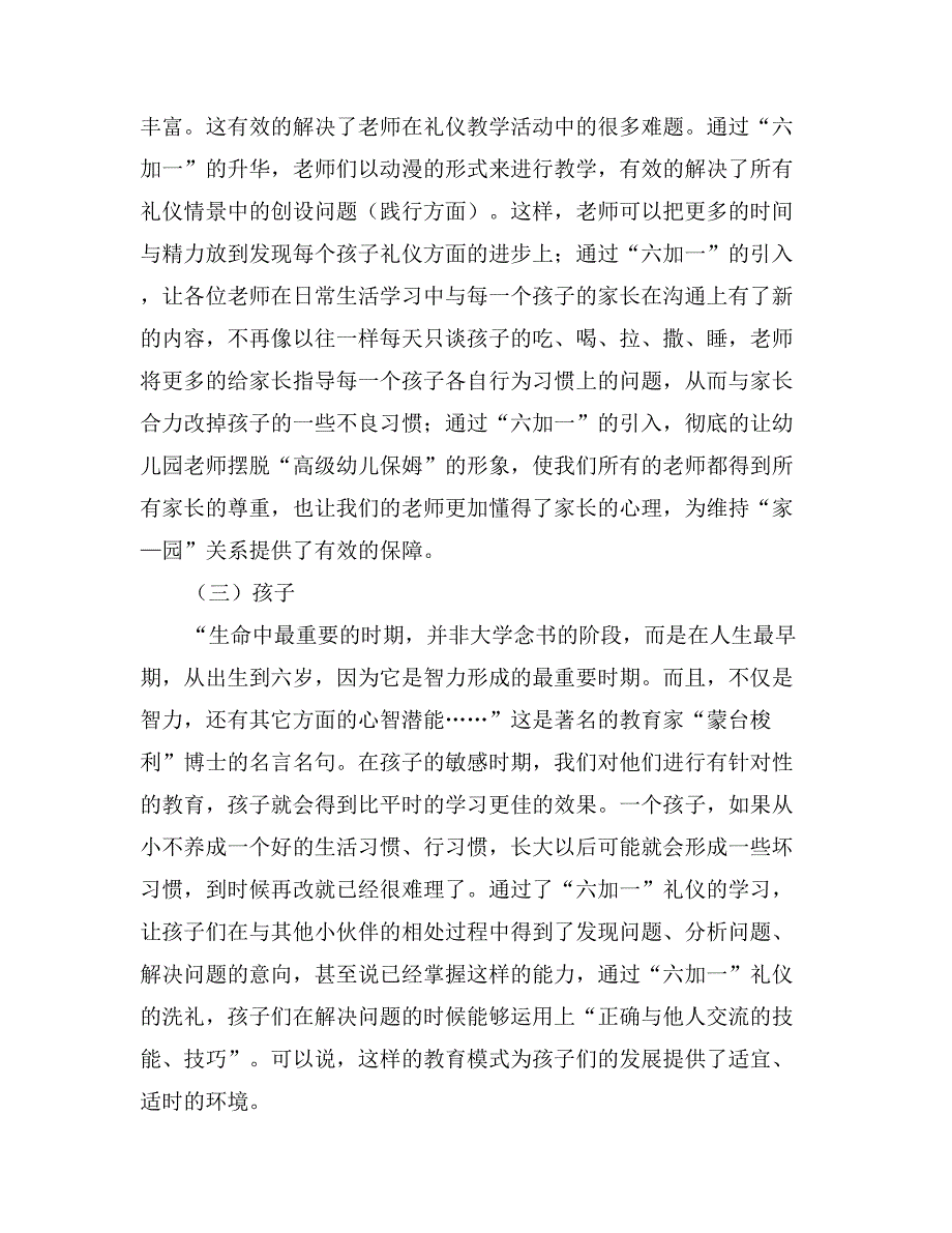 园长工作经验交流发言材料_第4页