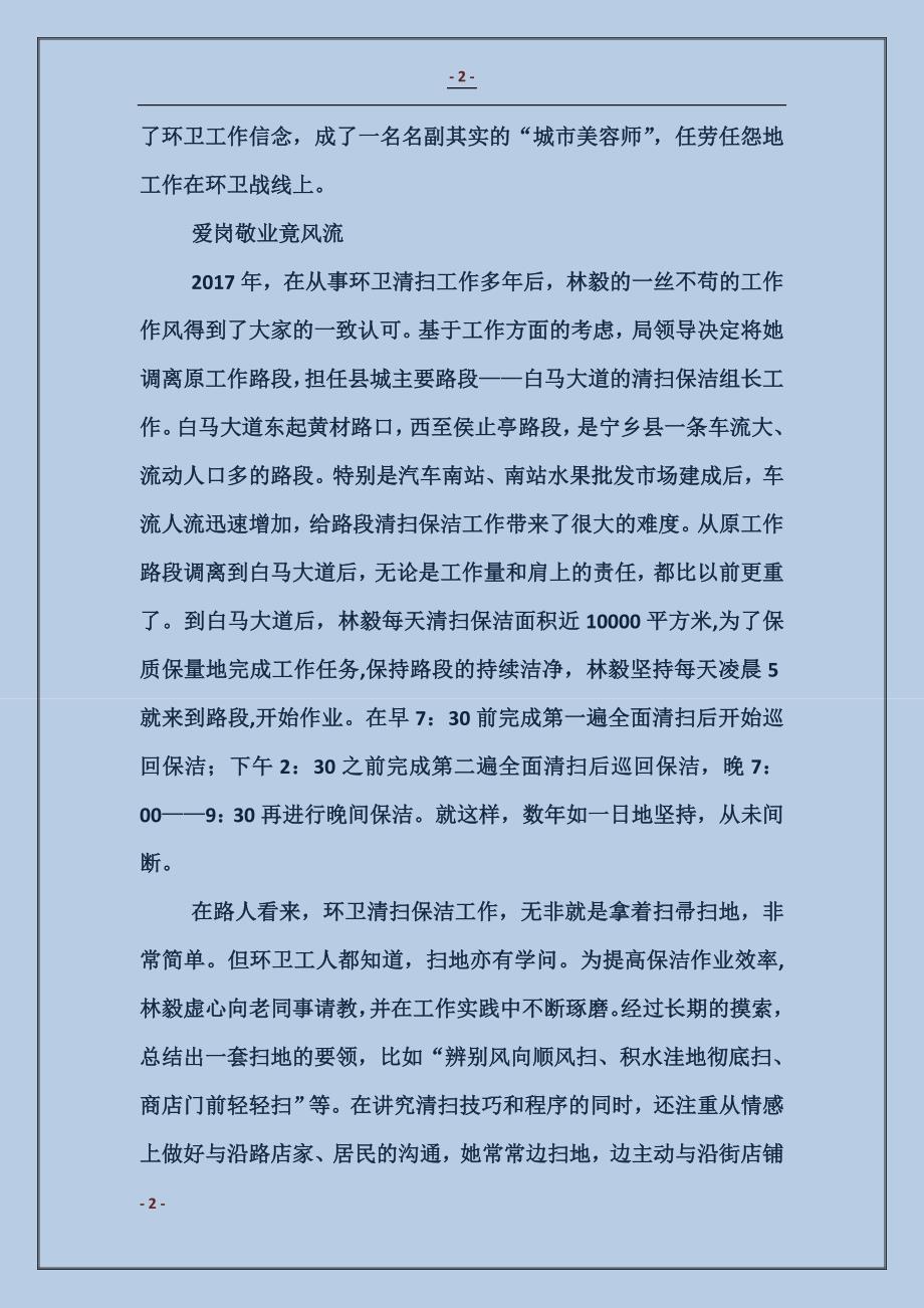 环卫女巾帼先进事迹材料_第2页