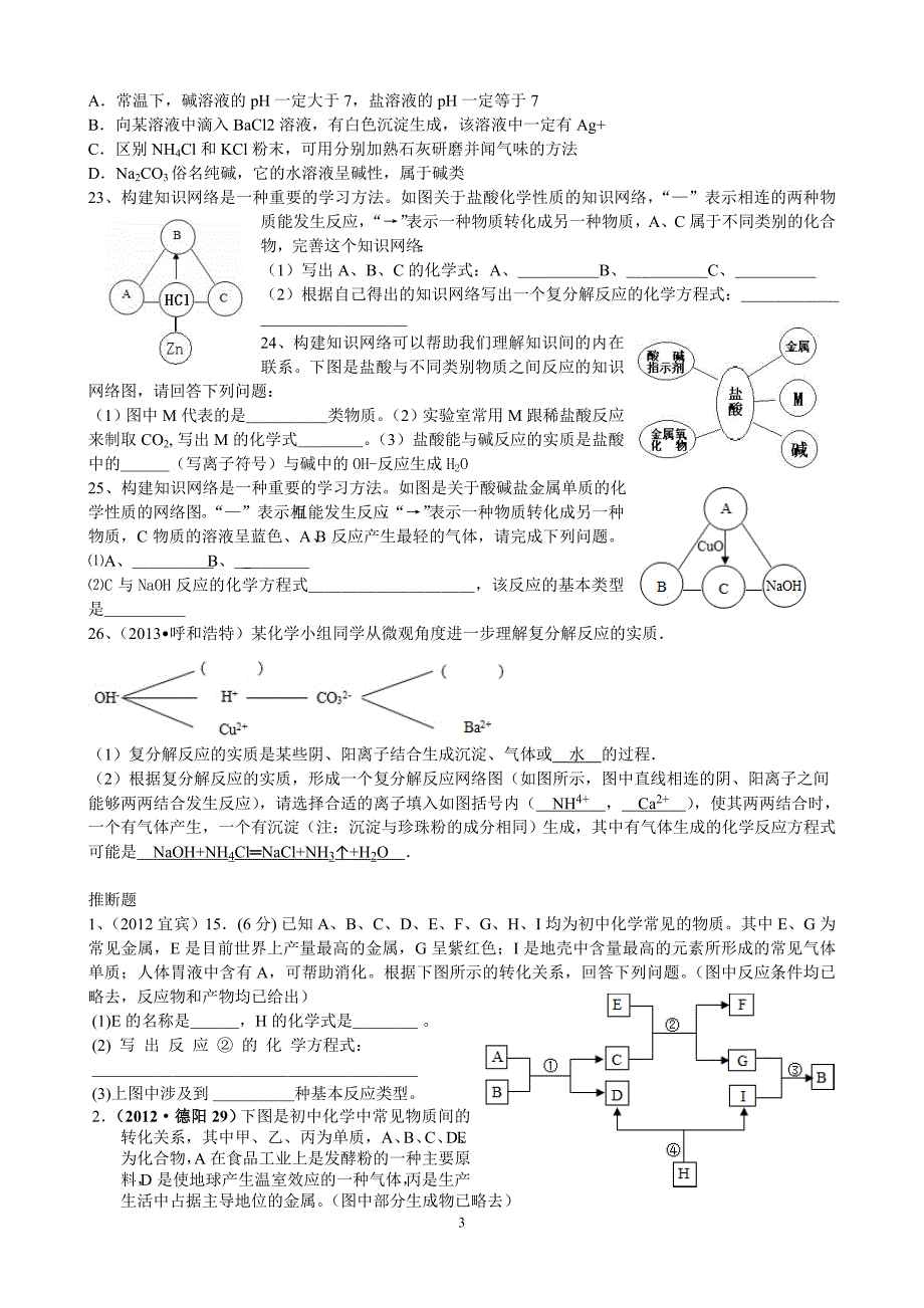 九年级化学酸碱盐知识中考题_第3页