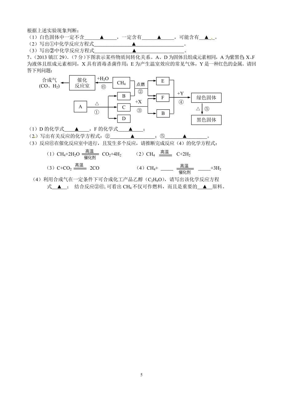 九年级化学酸碱盐知识中考题_第5页