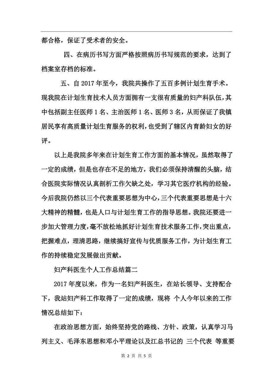 妇产科医生个人工作总结_第2页