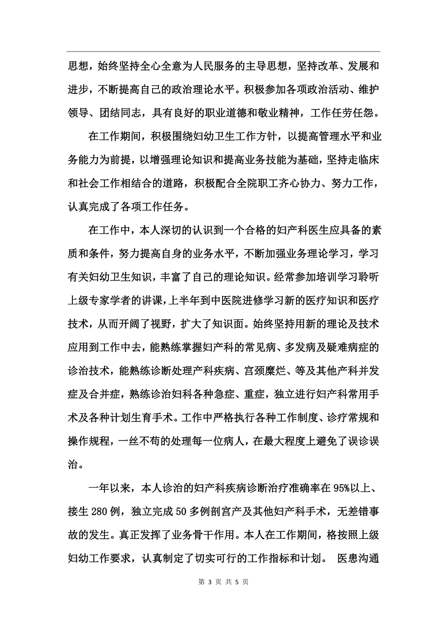 妇产科医生个人工作总结_第3页