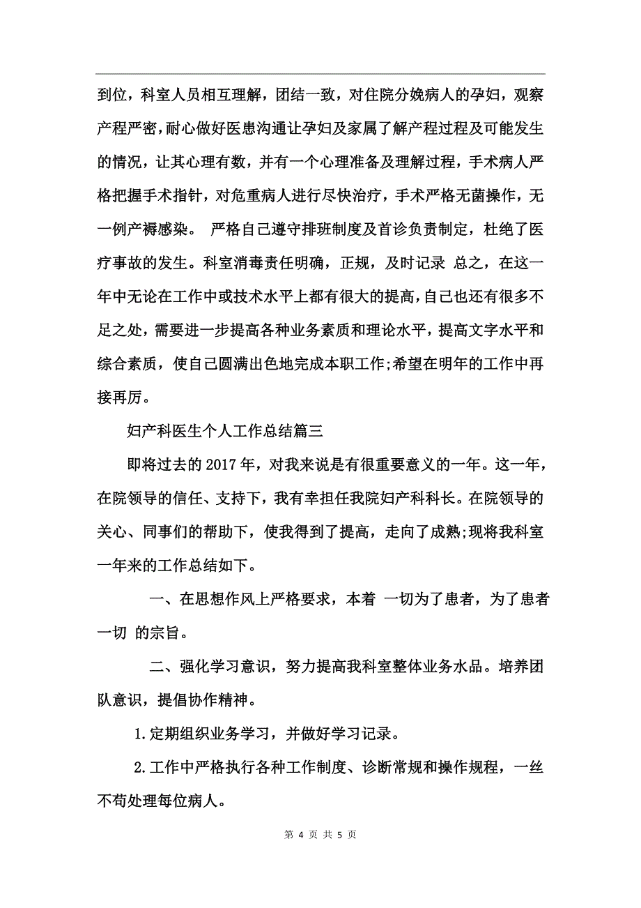 妇产科医生个人工作总结_第4页