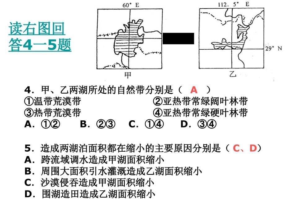 2010届高三地理如何提升地理“空间定位'解题能力_第5页