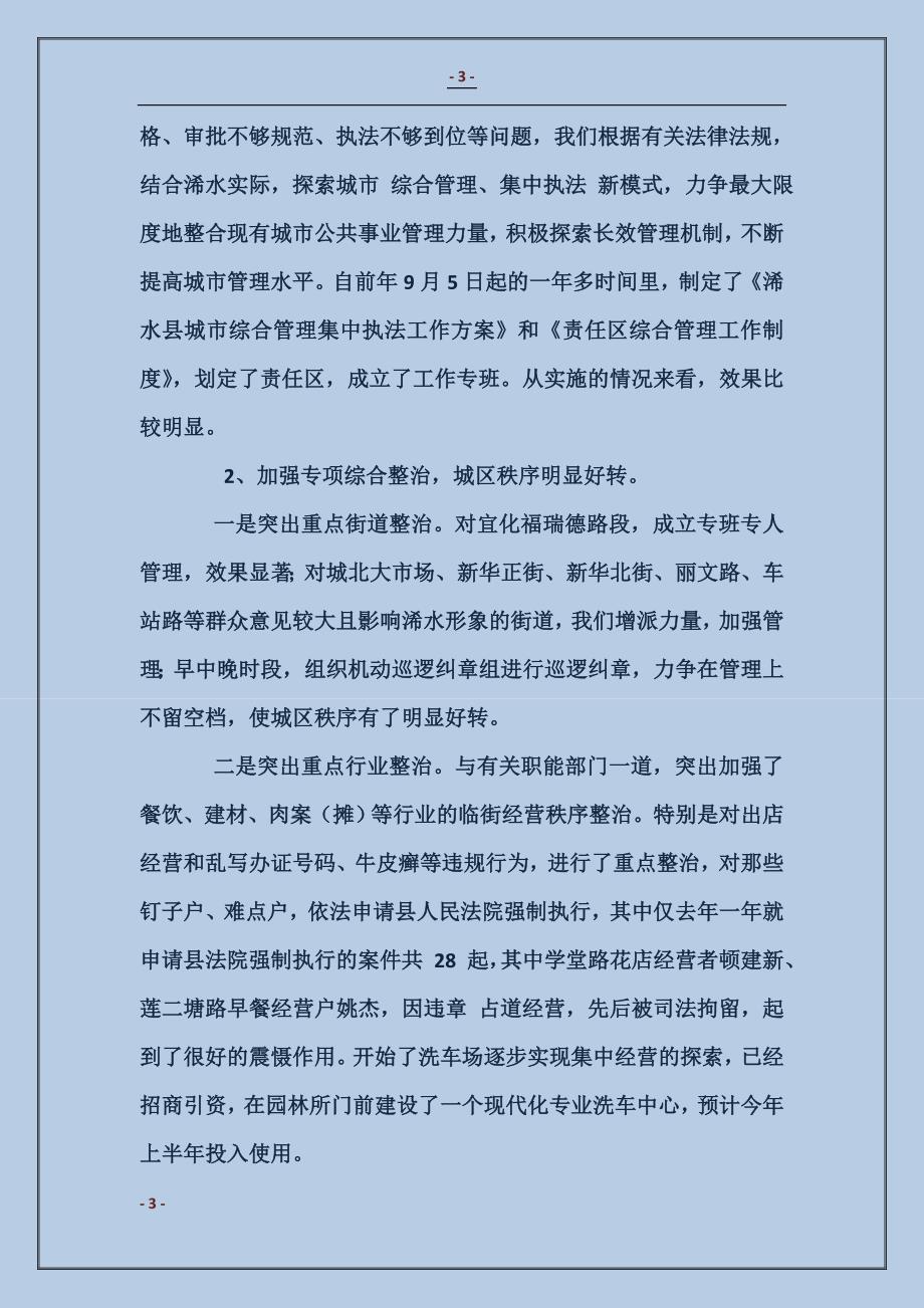 城管环卫园林客运燃气管理工作汇报_第3页