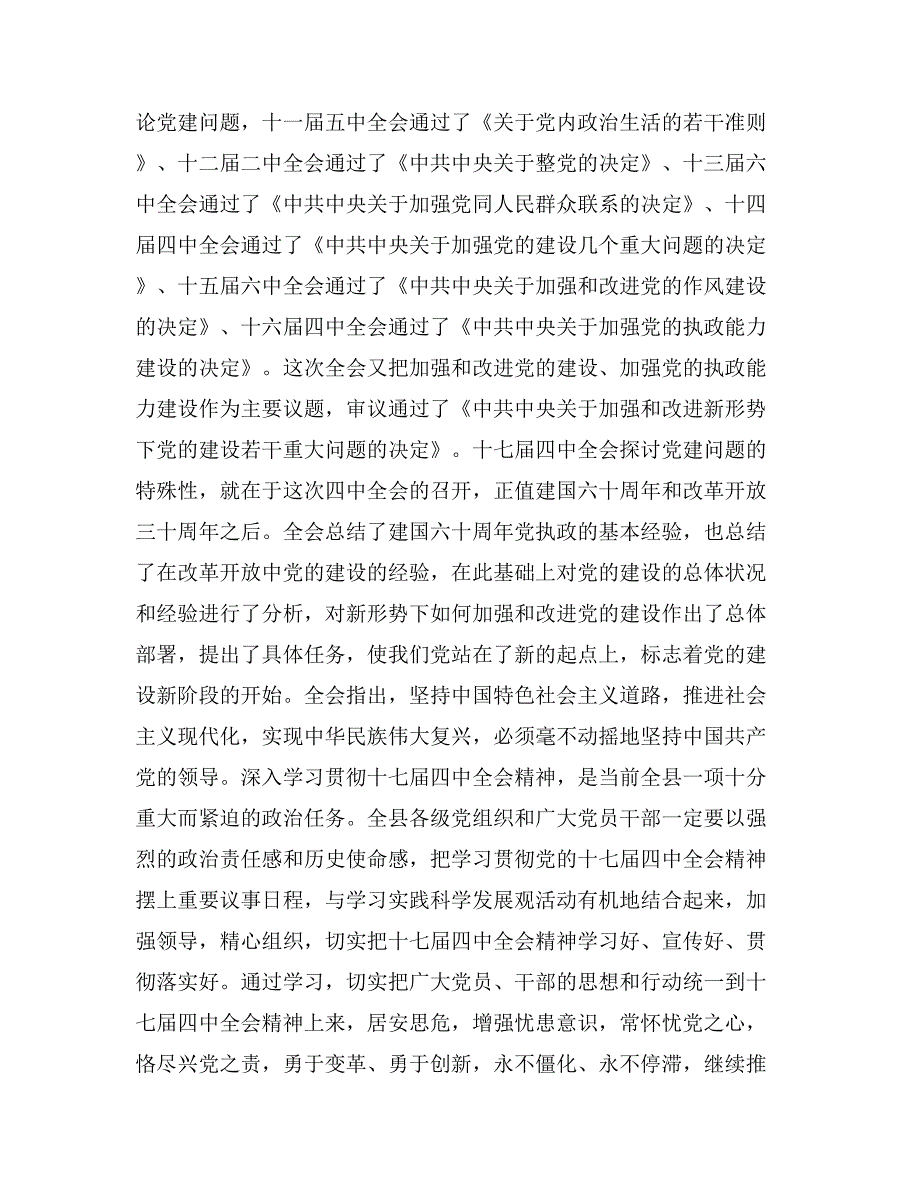 县委中心组会议精神专题会议上的讲话_第2页