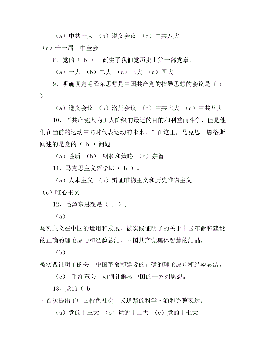 下列不属于党的民主集中制的基本原则的是-(_第2页