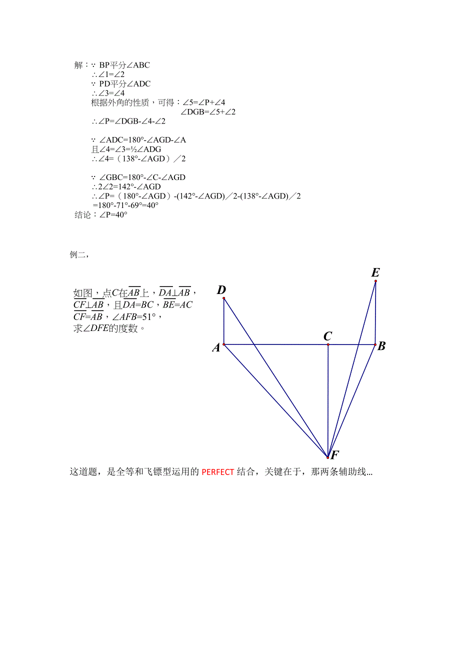 数学论文—论飞镖型解题方法作用_第3页