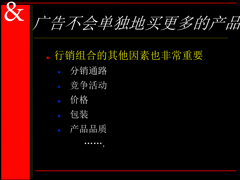 奥美：什么时候做市场调研_第2页