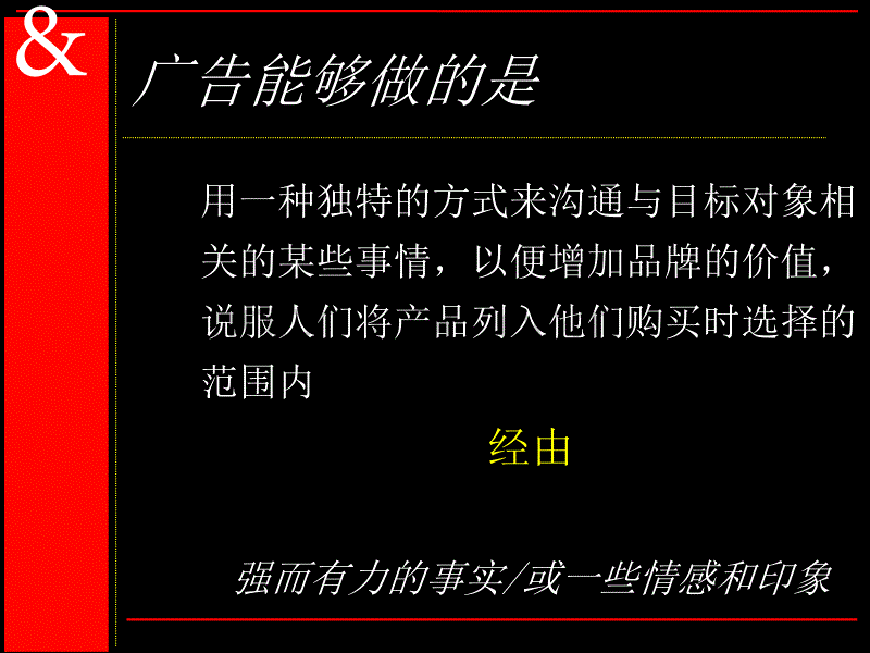 奥美：什么时候做市场调研_第3页