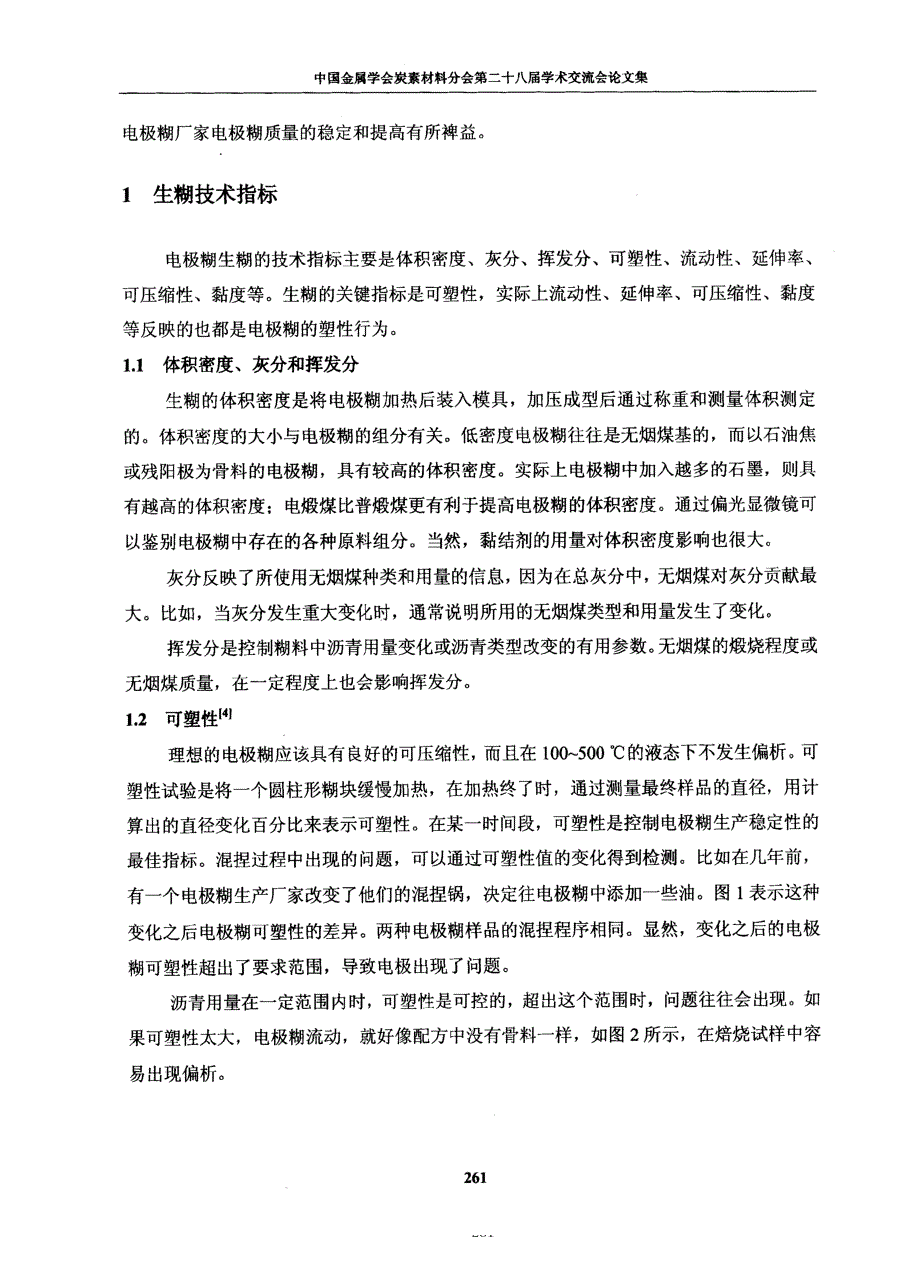 关于矿热炉用电极糊技术指标的探讨_第2页