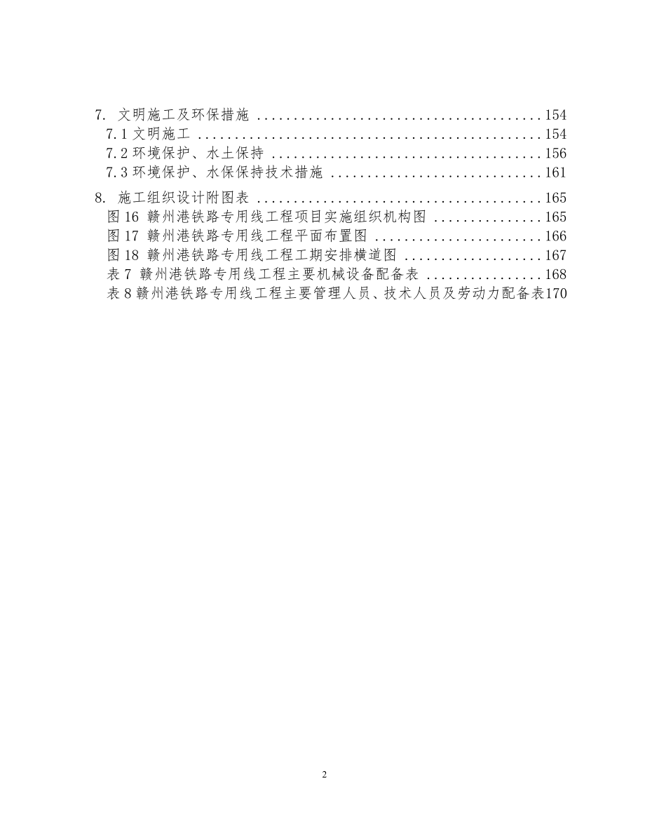 赣州港铁路专用线工程总体施工组织设计_第3页