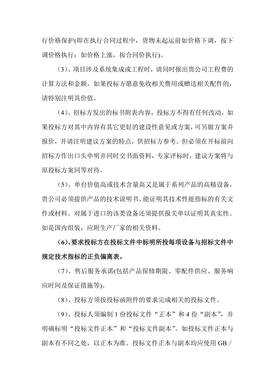 XX交通大学设备采购招标书_第4页