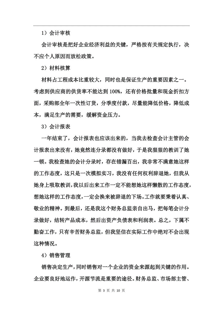 财务科个人工作总结范文_第3页