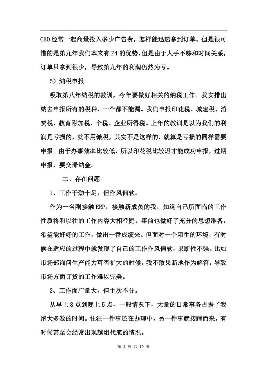 财务科个人工作总结范文_第4页