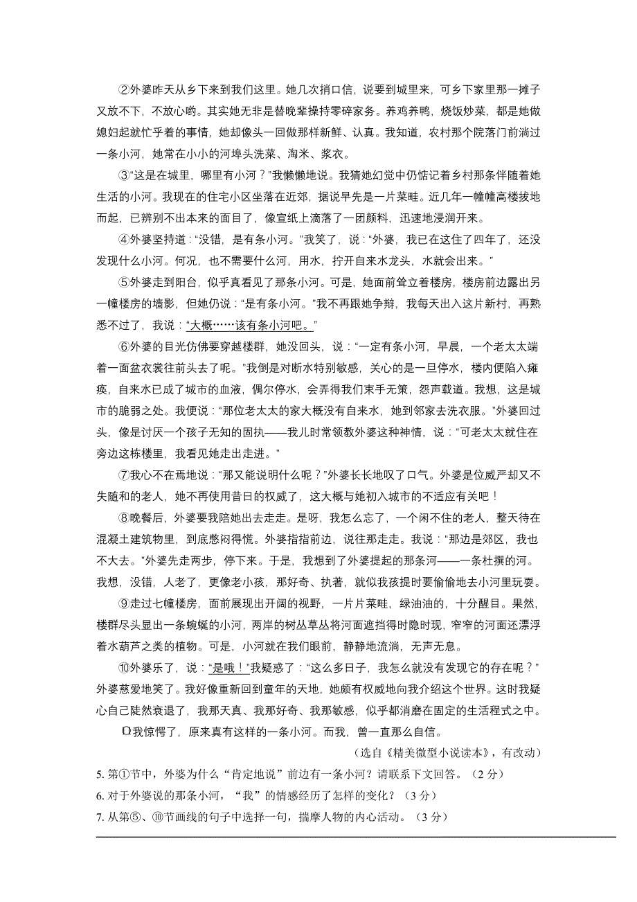 浙江省丽水市卷)._第3页