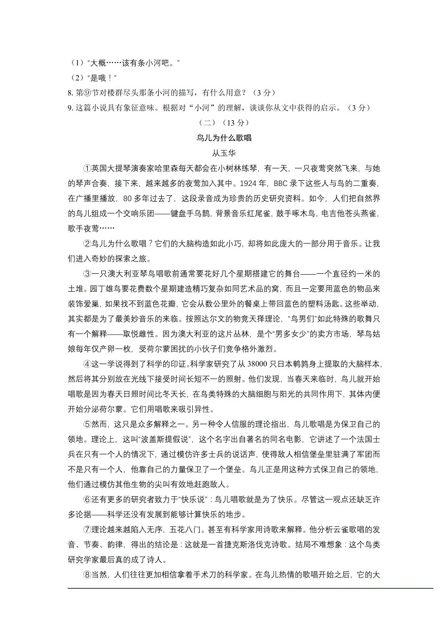 浙江省丽水市卷)._第4页