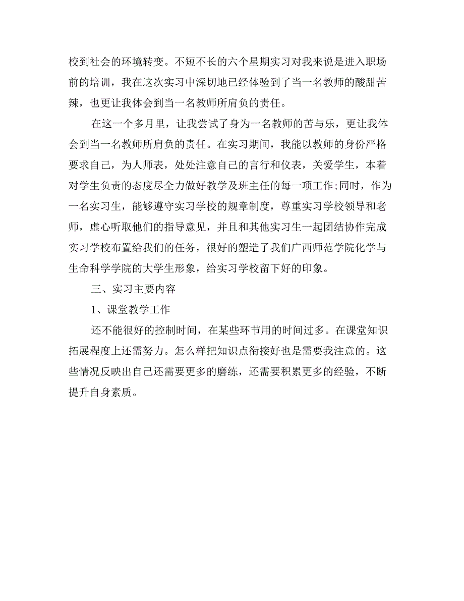 大学生教学实习报告范文_第2页