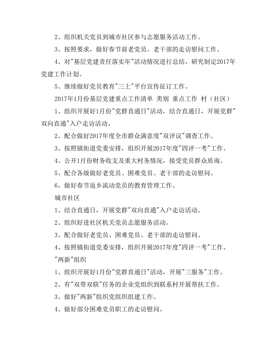 2017年基层党建工作任务清单_第2页