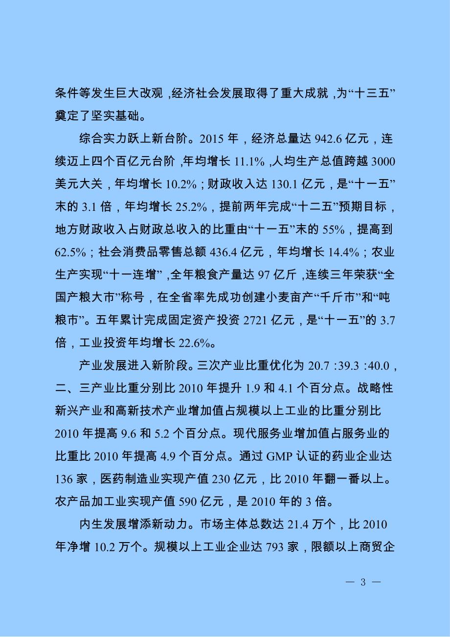 亳州市国民经济和社会发展第十三个五年规划纲要_第2页